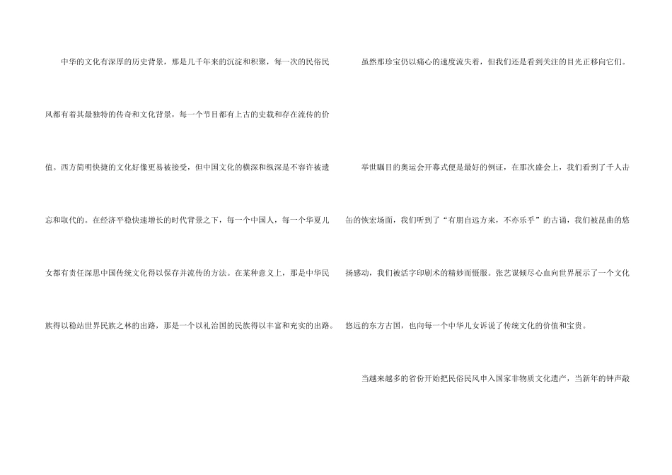高二有关传统文化的优秀800字_第2页