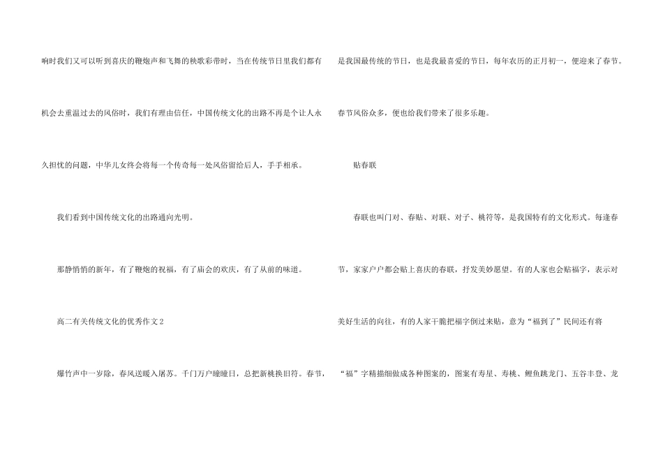 高二有关传统文化的优秀800字_第3页
