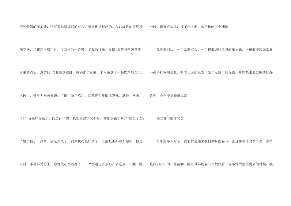 高二春节的优秀_第2页