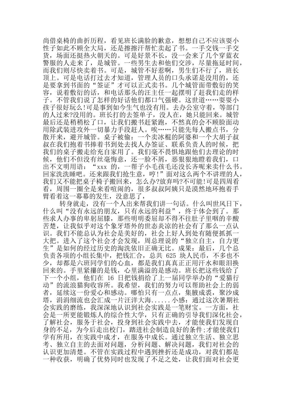 高二暑假实习报告范例_第2页