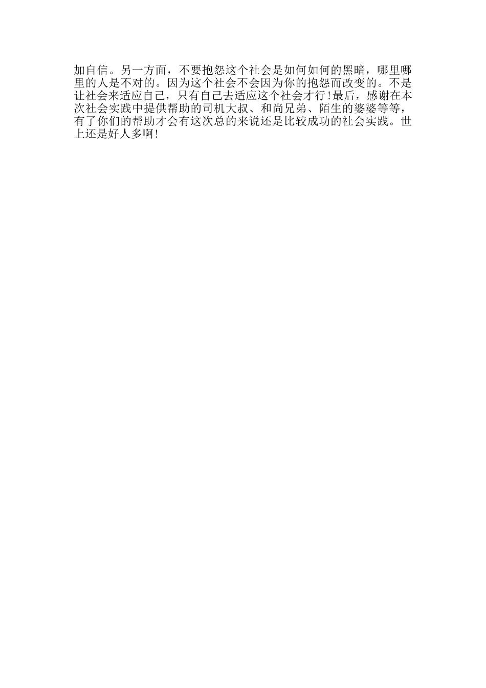 高二暑假实习报告范例_第3页