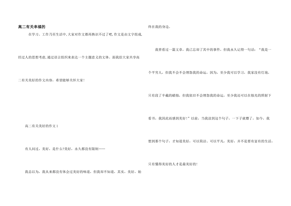 高二有关幸福的_第1页