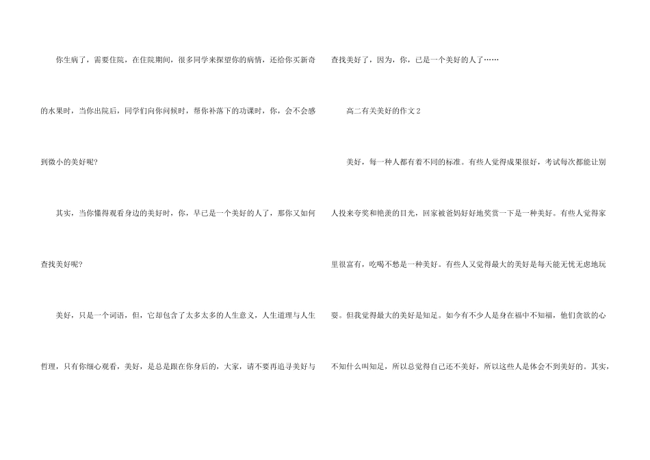 高二有关幸福的_第3页