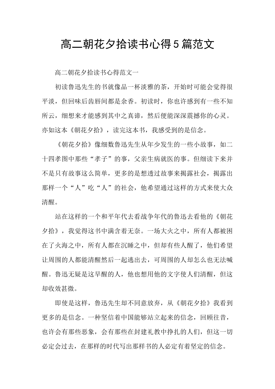 高二朝花夕拾读书心得5篇范文_第1页