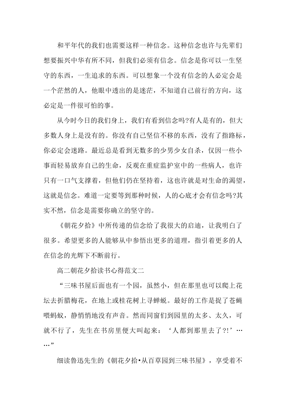高二朝花夕拾读书心得5篇范文_第2页
