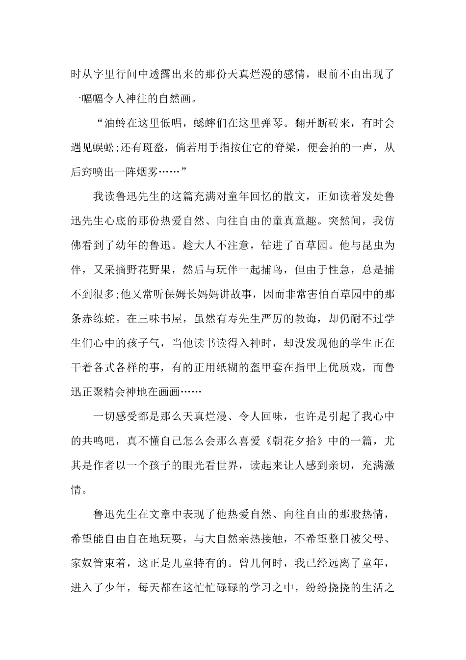 高二朝花夕拾读书心得5篇范文_第3页