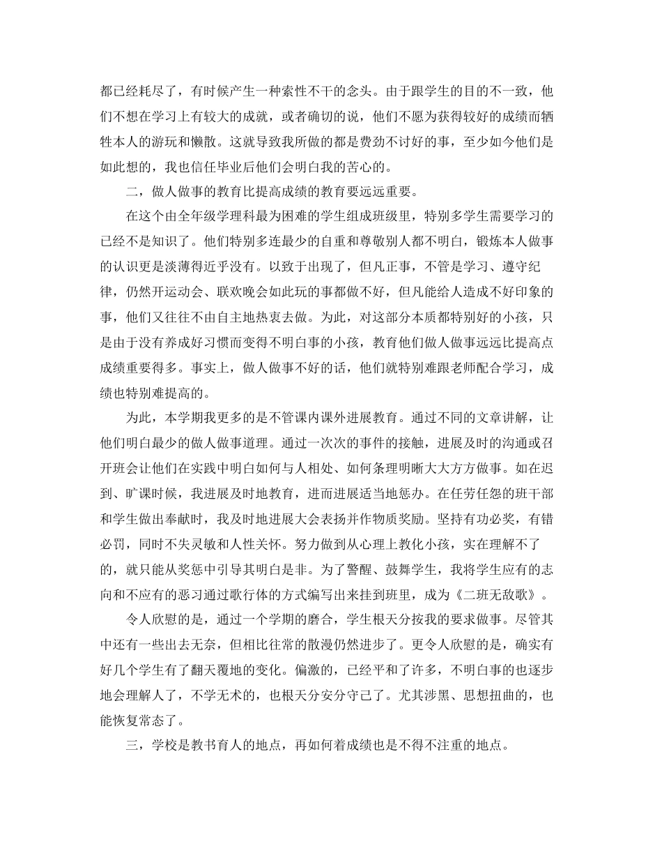 高二班主任工作参考总结范文2)_第2页