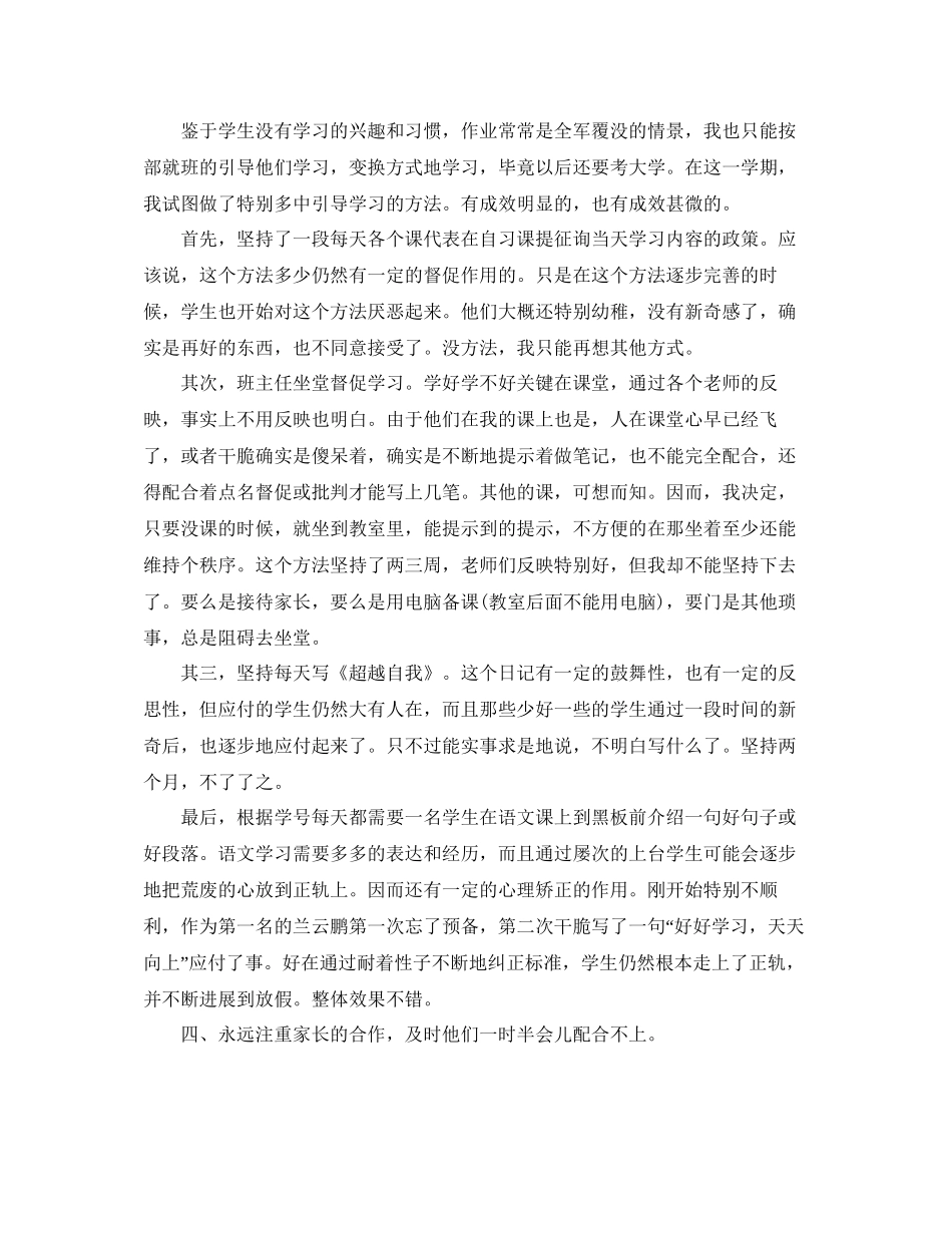 高二班主任工作参考总结范文2)_第3页