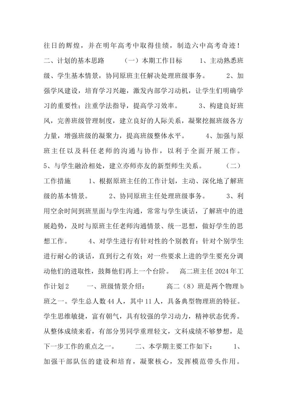 高二班主任2024年工作计划五篇_第2页