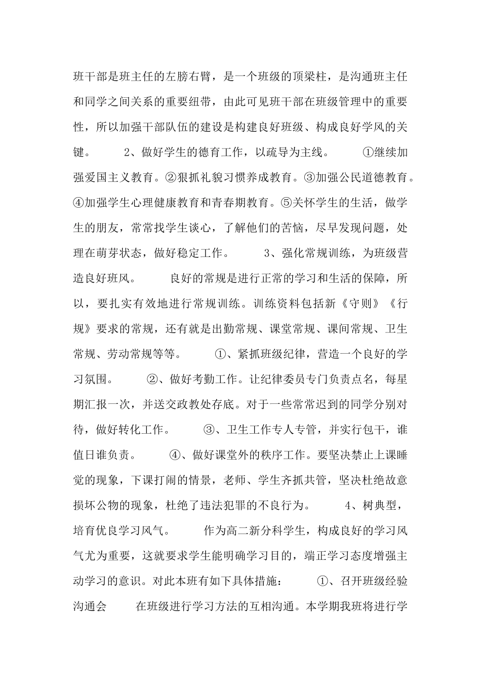 高二班主任2024年工作计划五篇_第3页