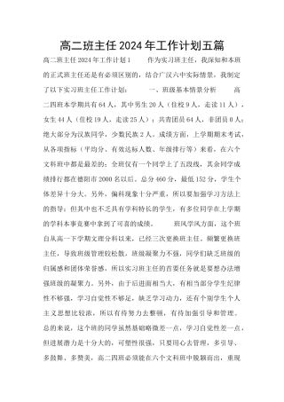 高二班主任2024年工作计划五篇