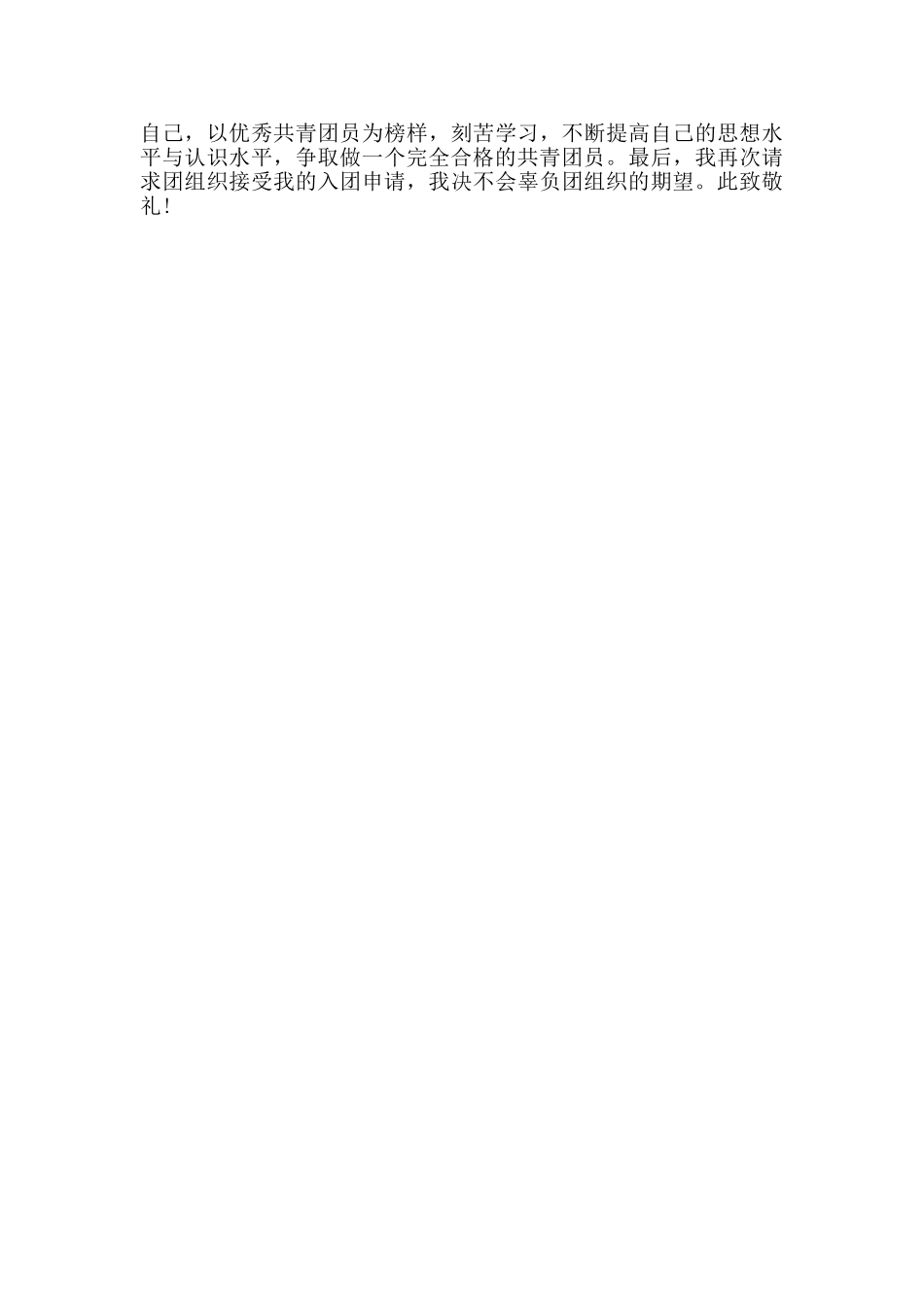 高二模板入团申请书300字左右_第3页