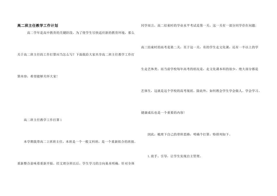 高二班主任教学工作计划_第1页