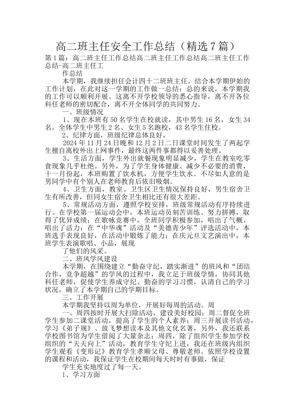 高二班主任安全工作总结_第1页