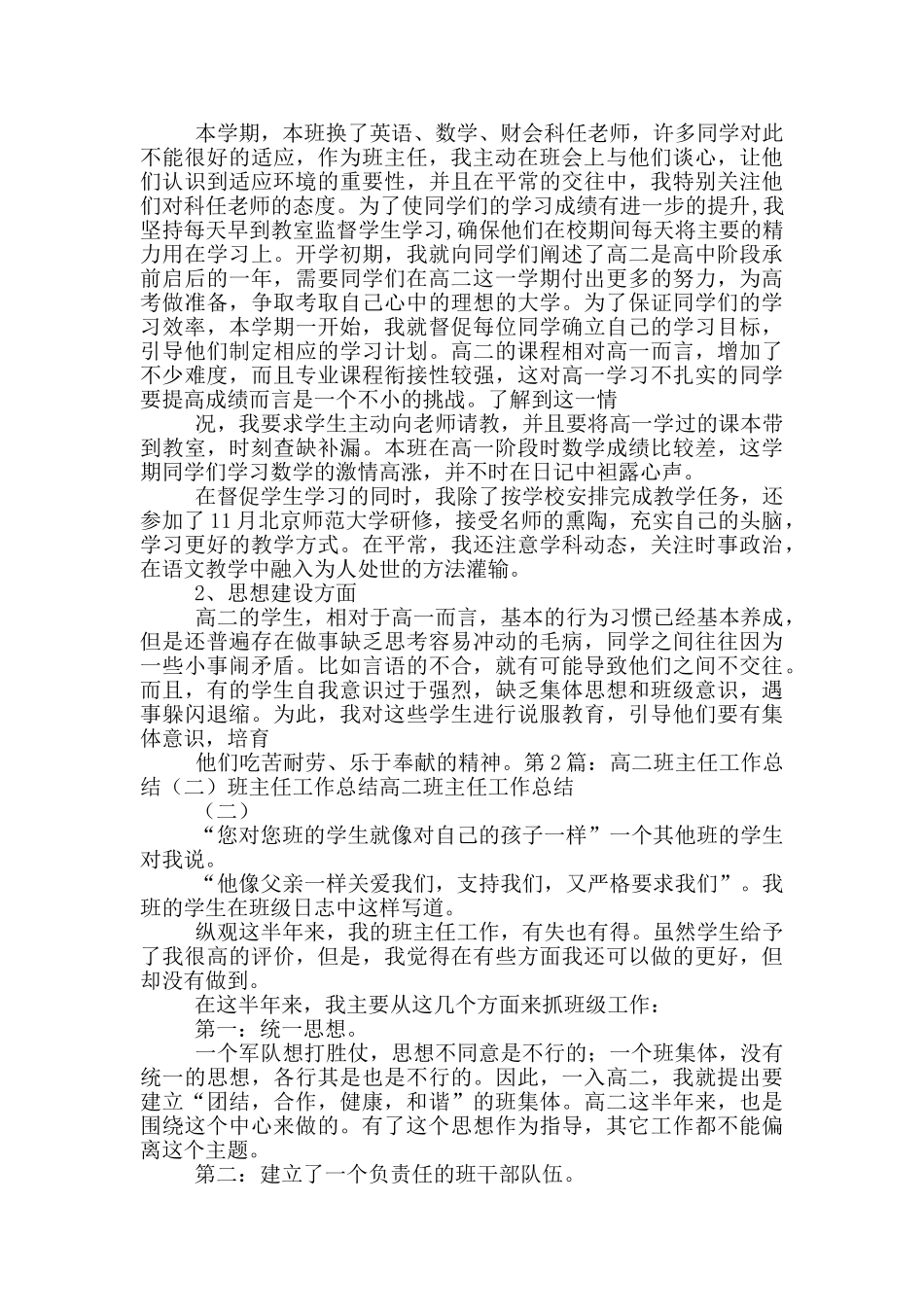 高二班主任安全工作总结_第2页