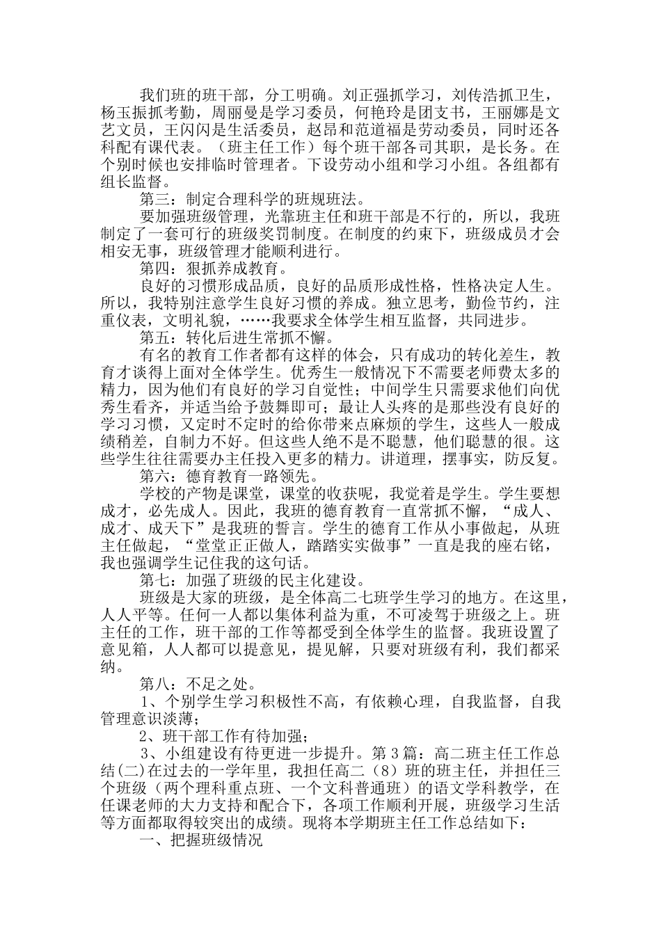 高二班主任安全工作总结_第3页