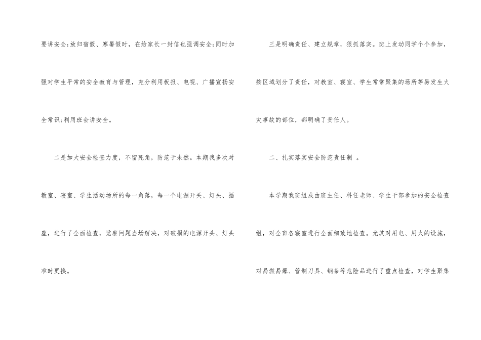 高二班级安全工作总结_第2页