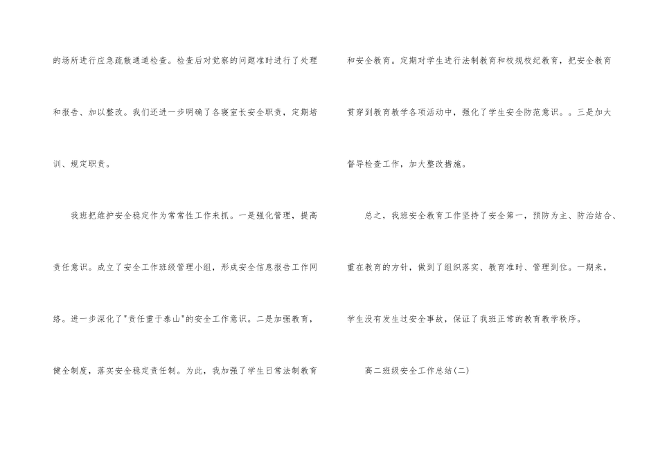 高二班级安全工作总结_第3页