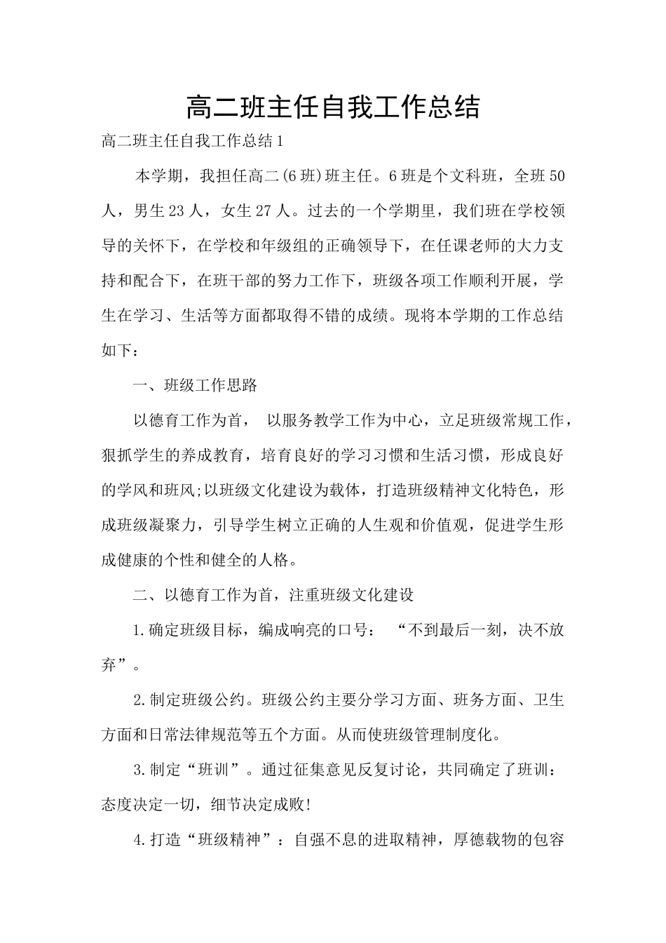 高二班主任自我工作总结_第1页