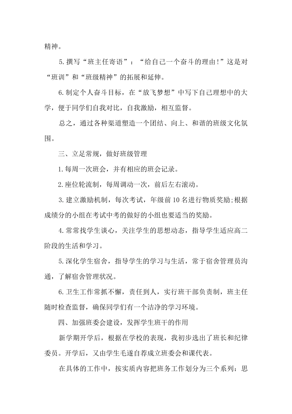 高二班主任自我工作总结_第2页