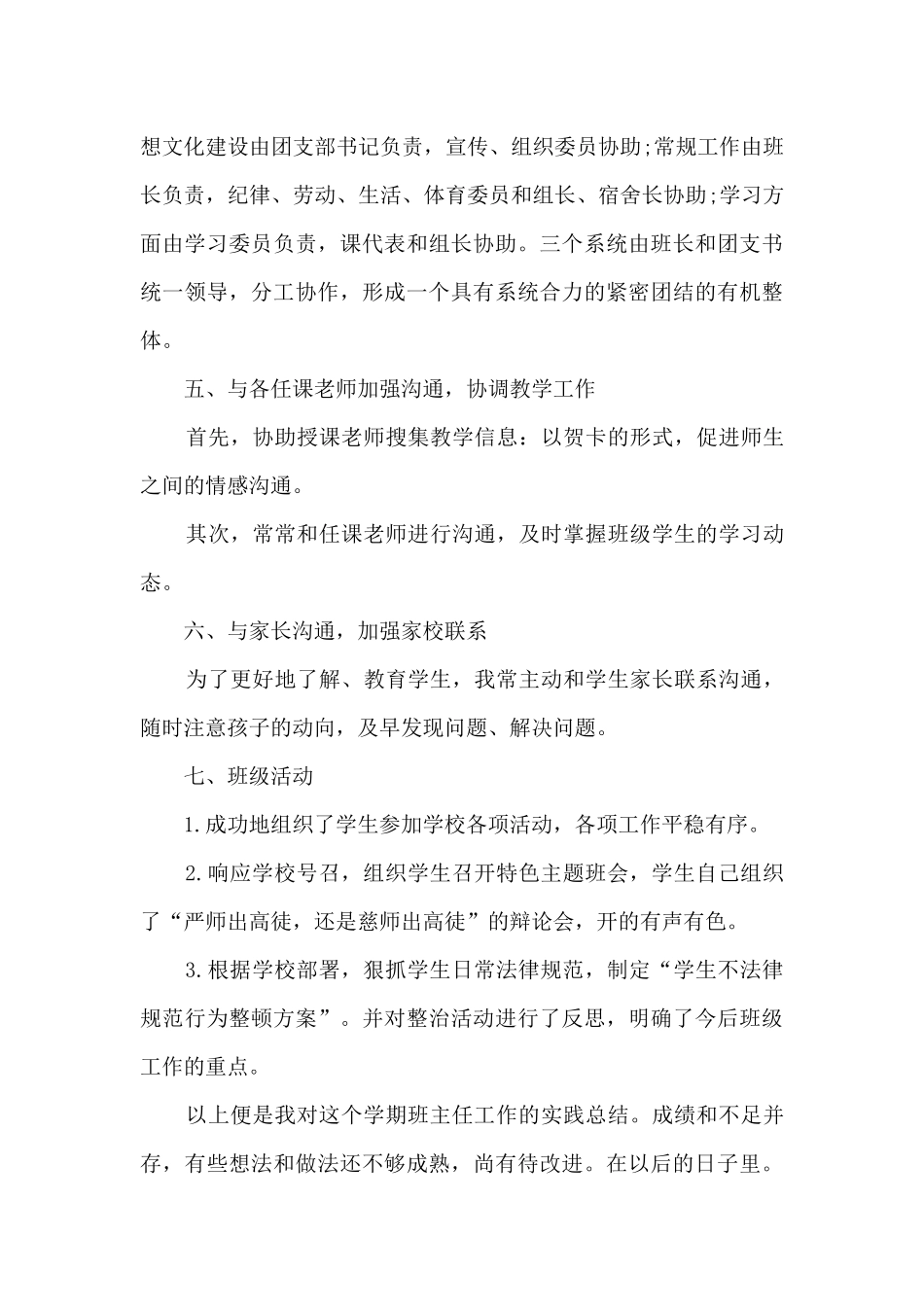 高二班主任自我工作总结_第3页