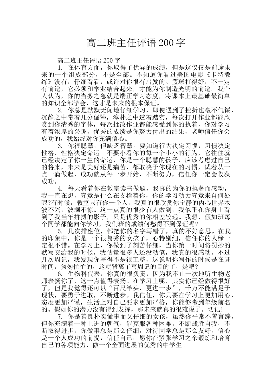 高二班主任评语200字_第1页