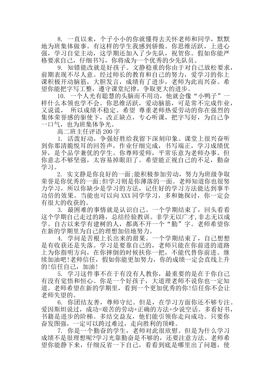 高二班主任评语200字_第2页