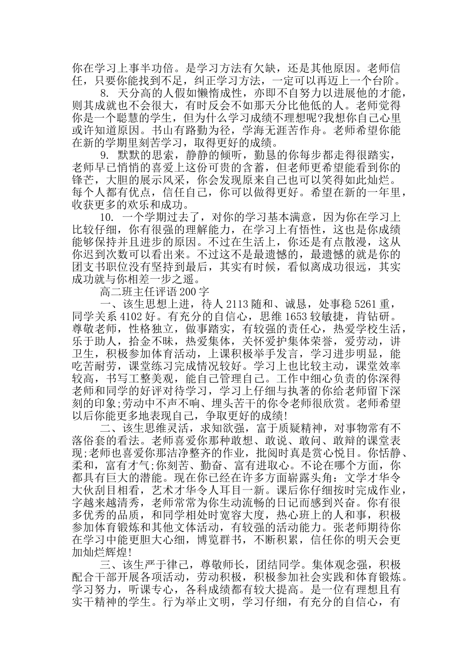 高二班主任评语200字_第3页