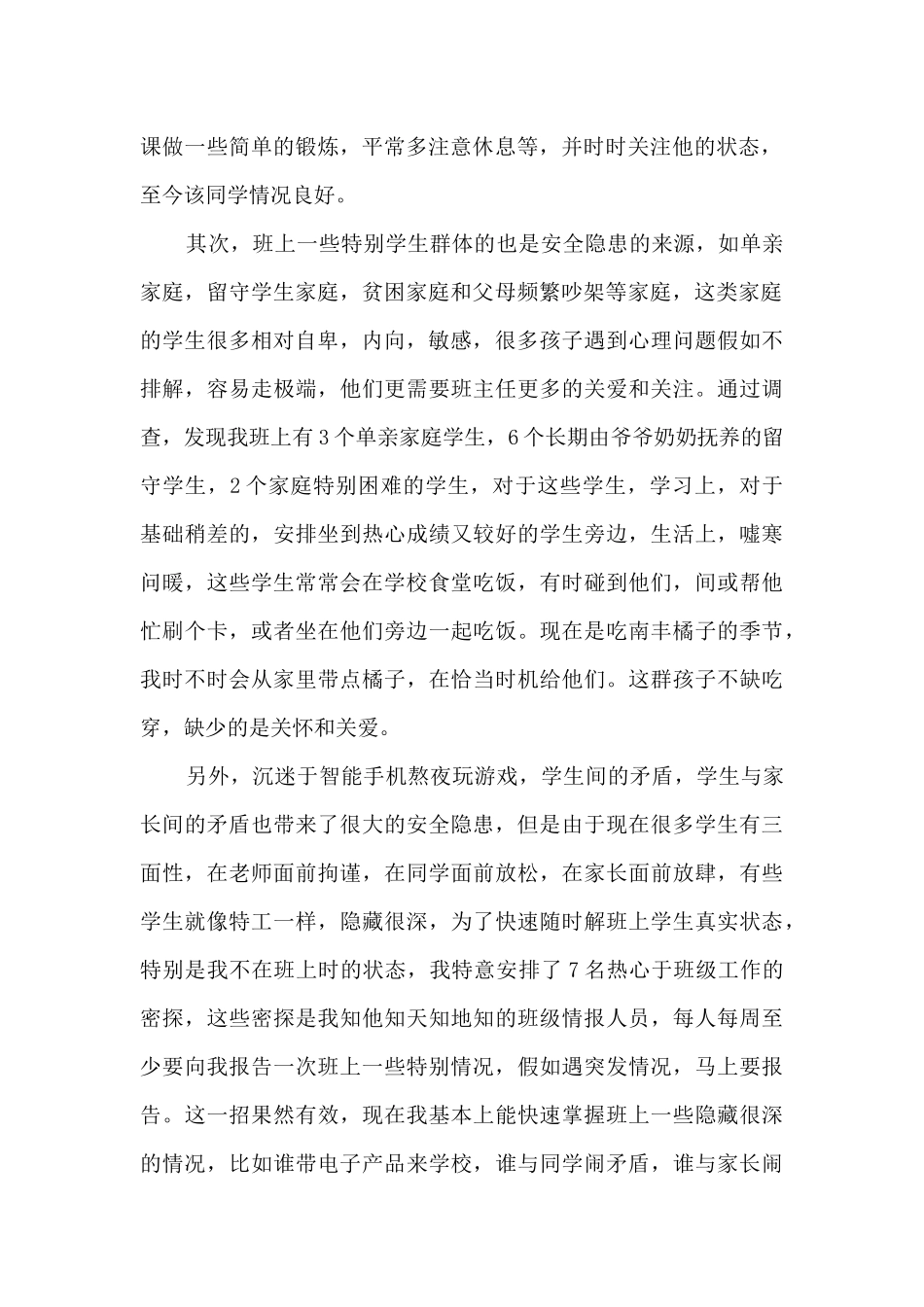 高二班班主任工作心得体会分享_第2页