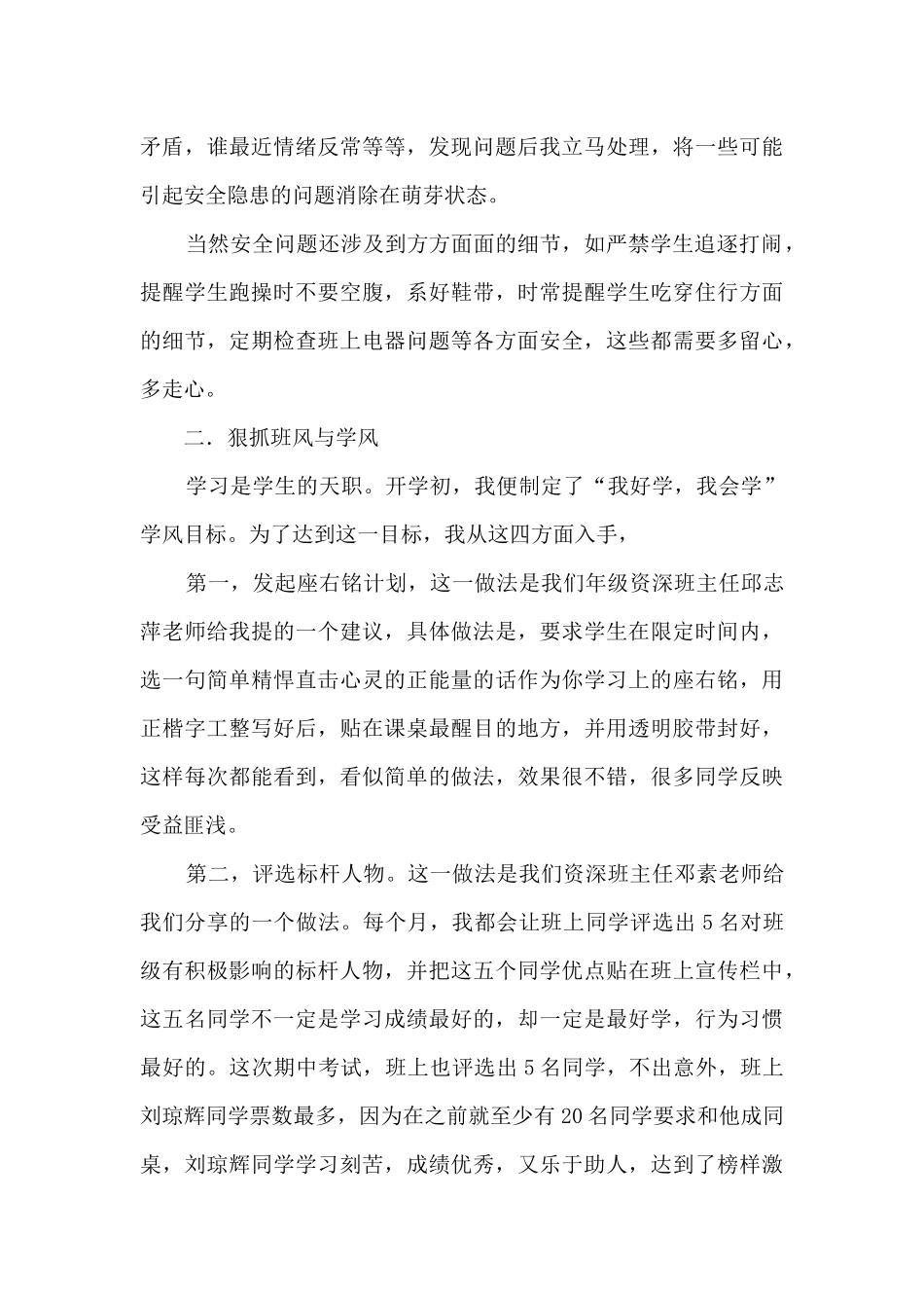 高二班班主任工作心得体会分享_第3页