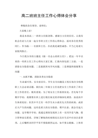 高二班班主任工作心得体会分享