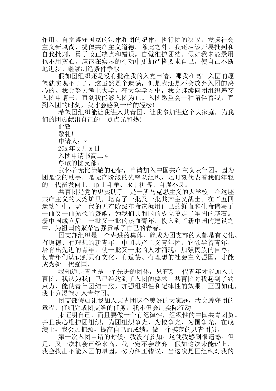 高二生入团申请书_第3页