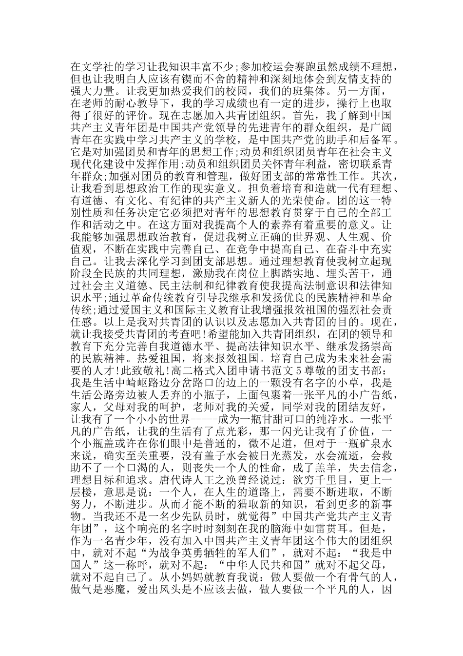 高二格式入团申请书范文_第3页