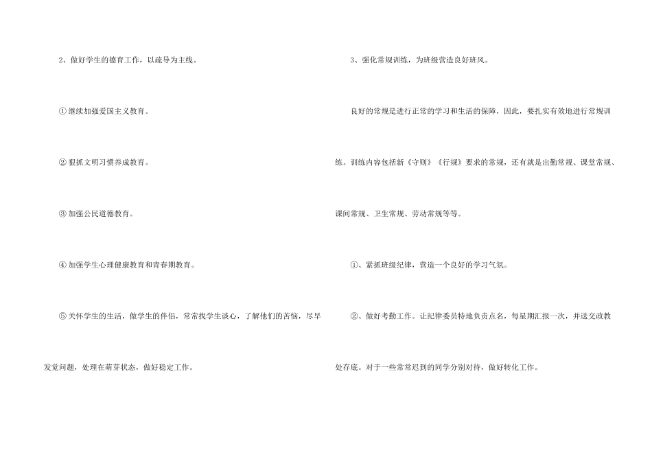 高二班级管理工作计划5篇_第2页