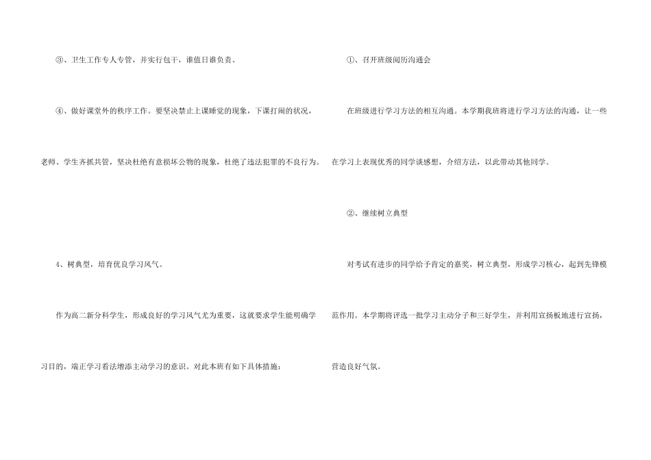 高二班级管理工作计划5篇_第3页
