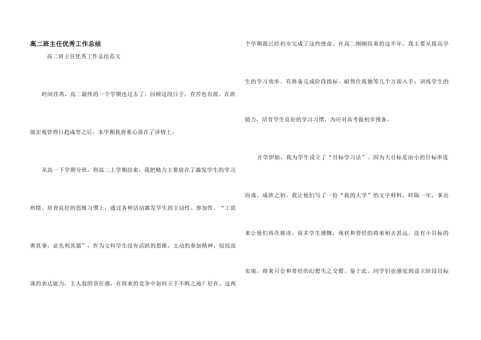高二班主任优秀工作总结_第1页