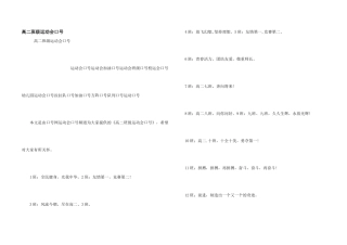 高二班级运动会口号