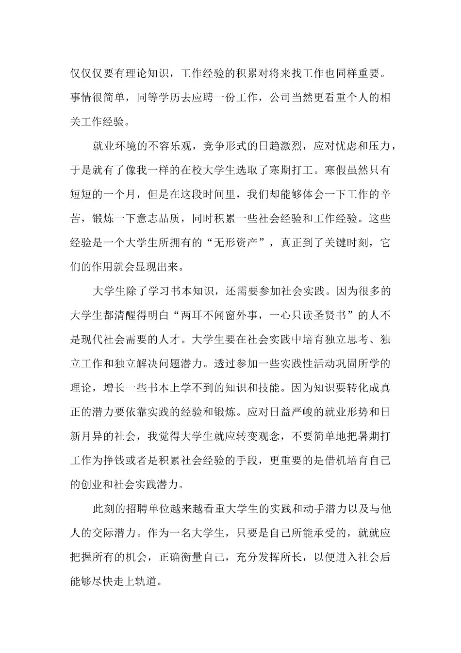 高二社会实践心得500字9篇_第2页