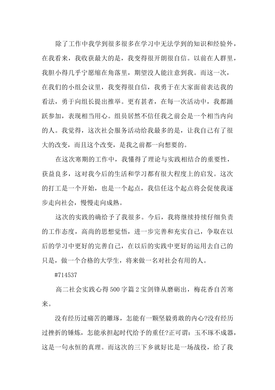 高二社会实践心得500字9篇_第3页