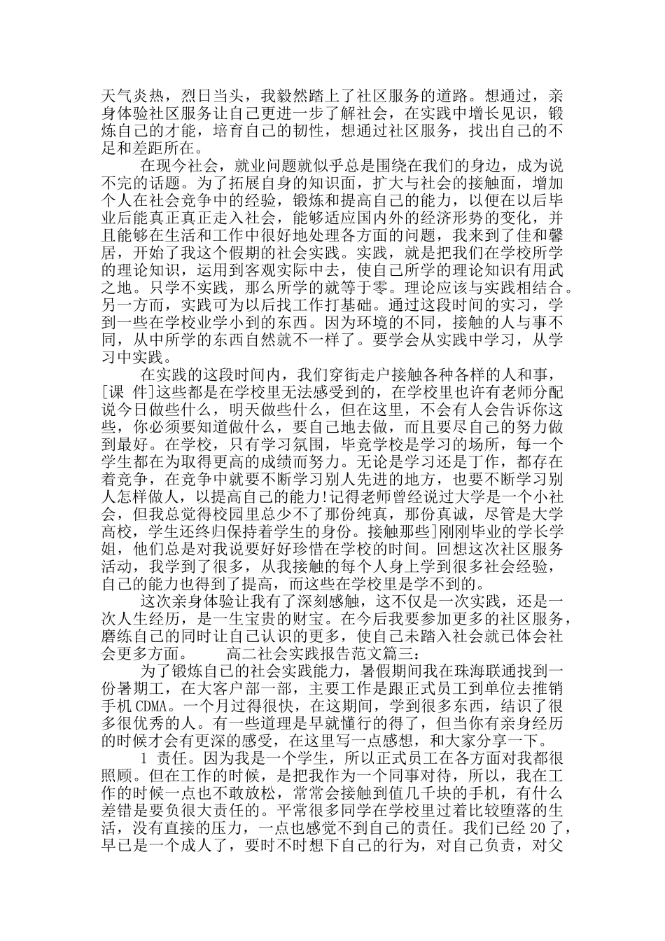 高二社会实践报告范文_第2页