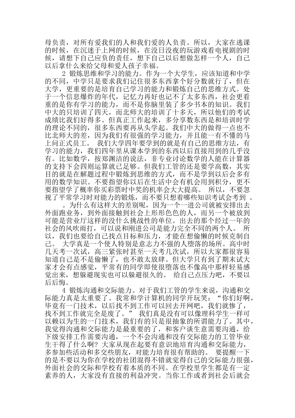 高二社会实践报告范文_第3页