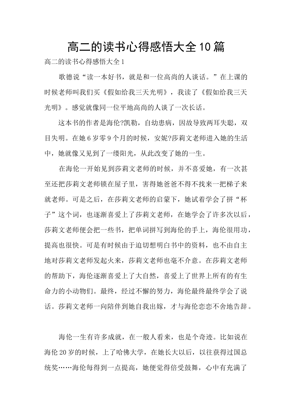高二的读书心得感悟大全10篇_第1页