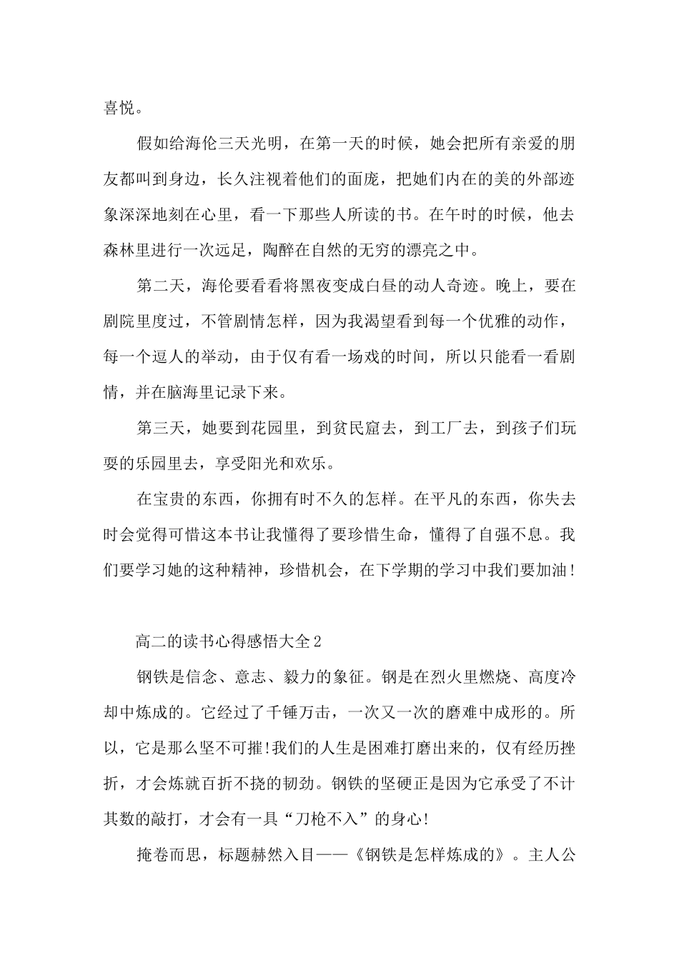 高二的读书心得感悟大全10篇_第2页