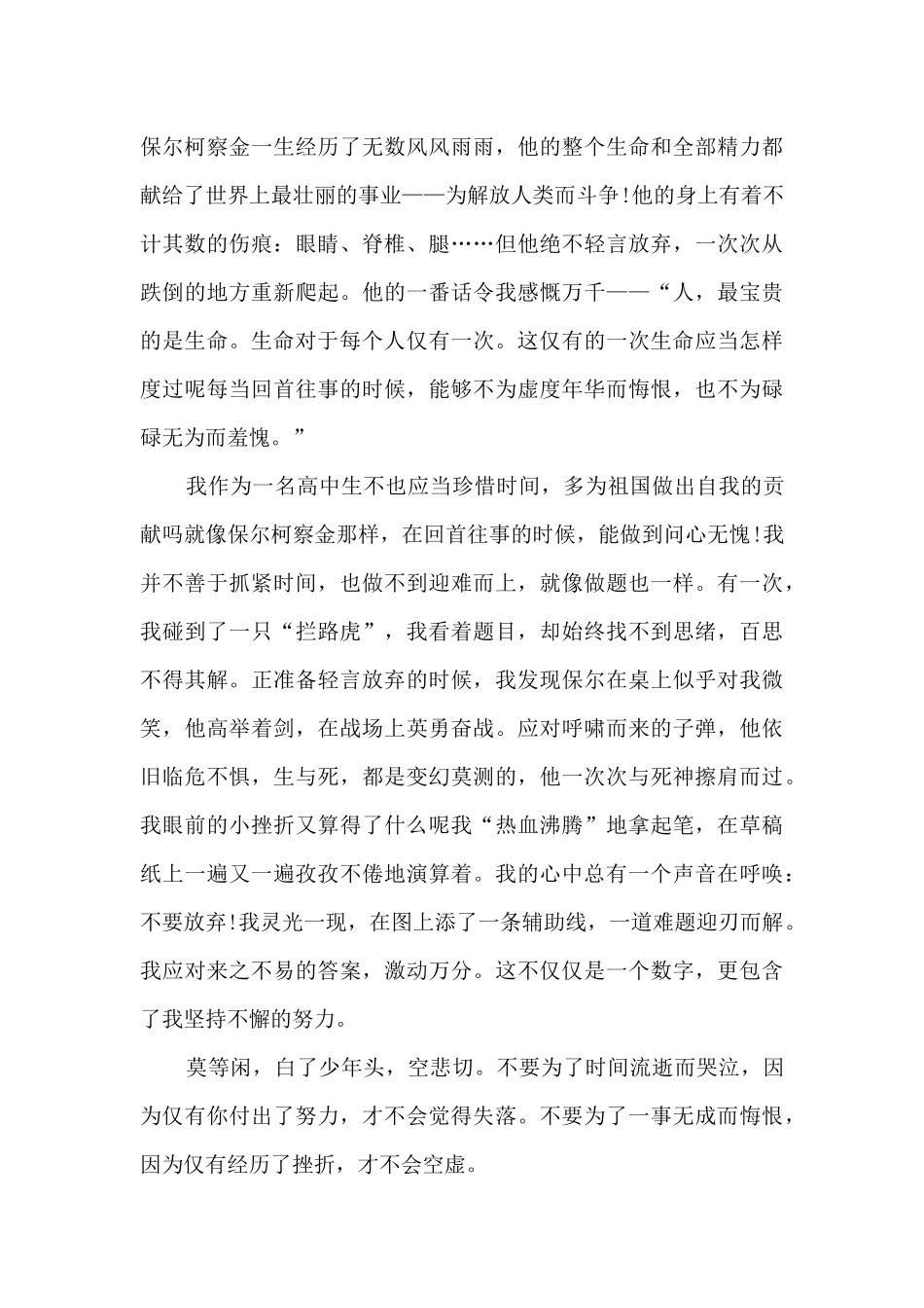 高二的读书心得感悟大全10篇_第3页