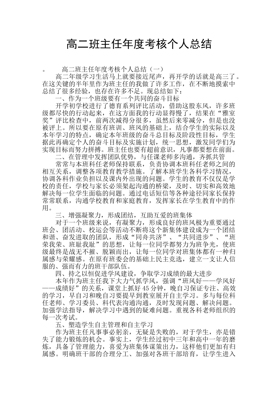 高二班主任年度考核个人总结_第1页
