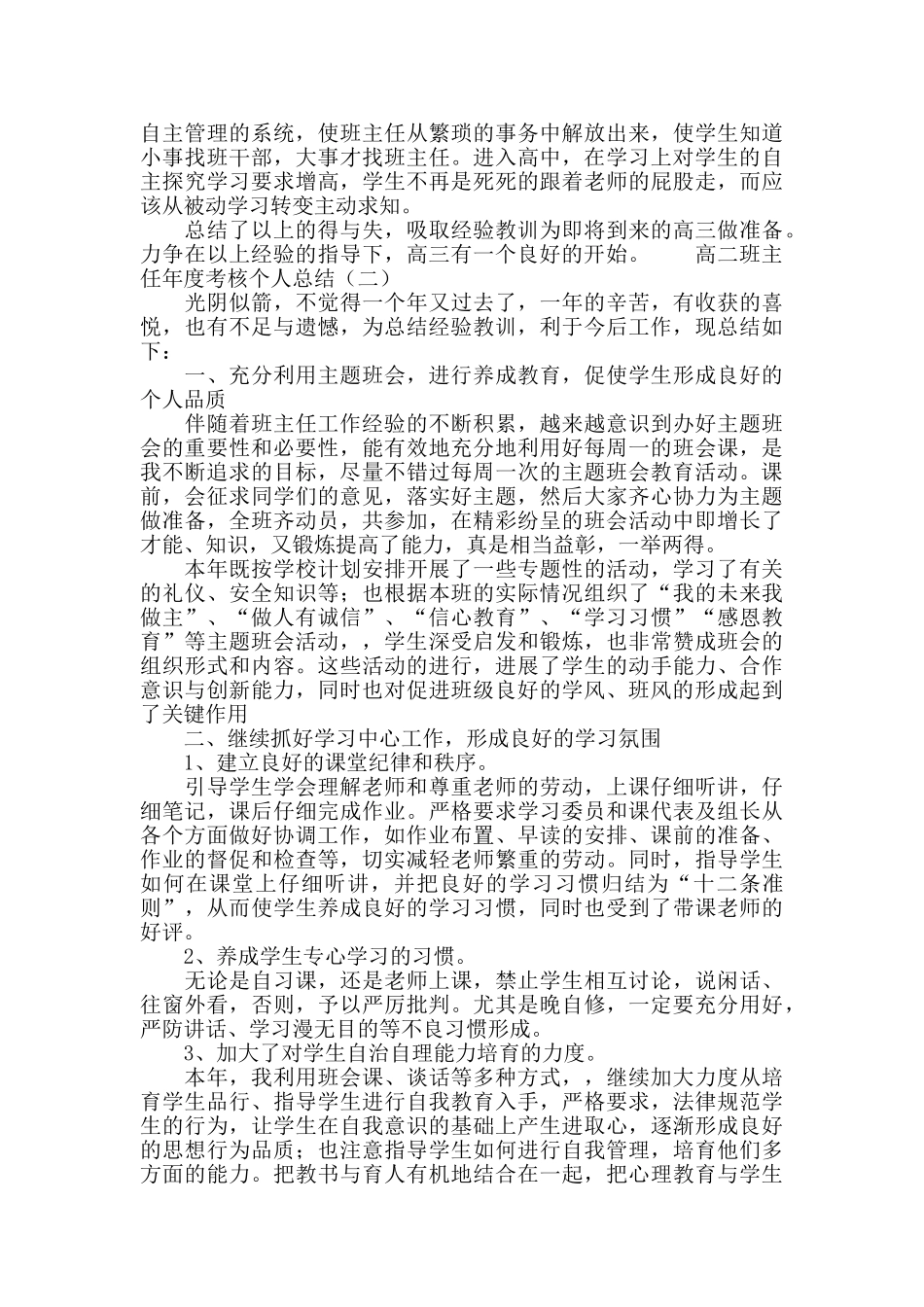 高二班主任年度考核个人总结_第2页