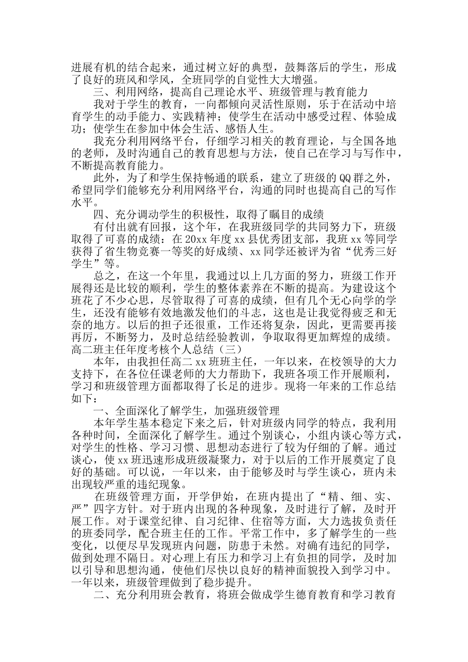高二班主任年度考核个人总结_第3页