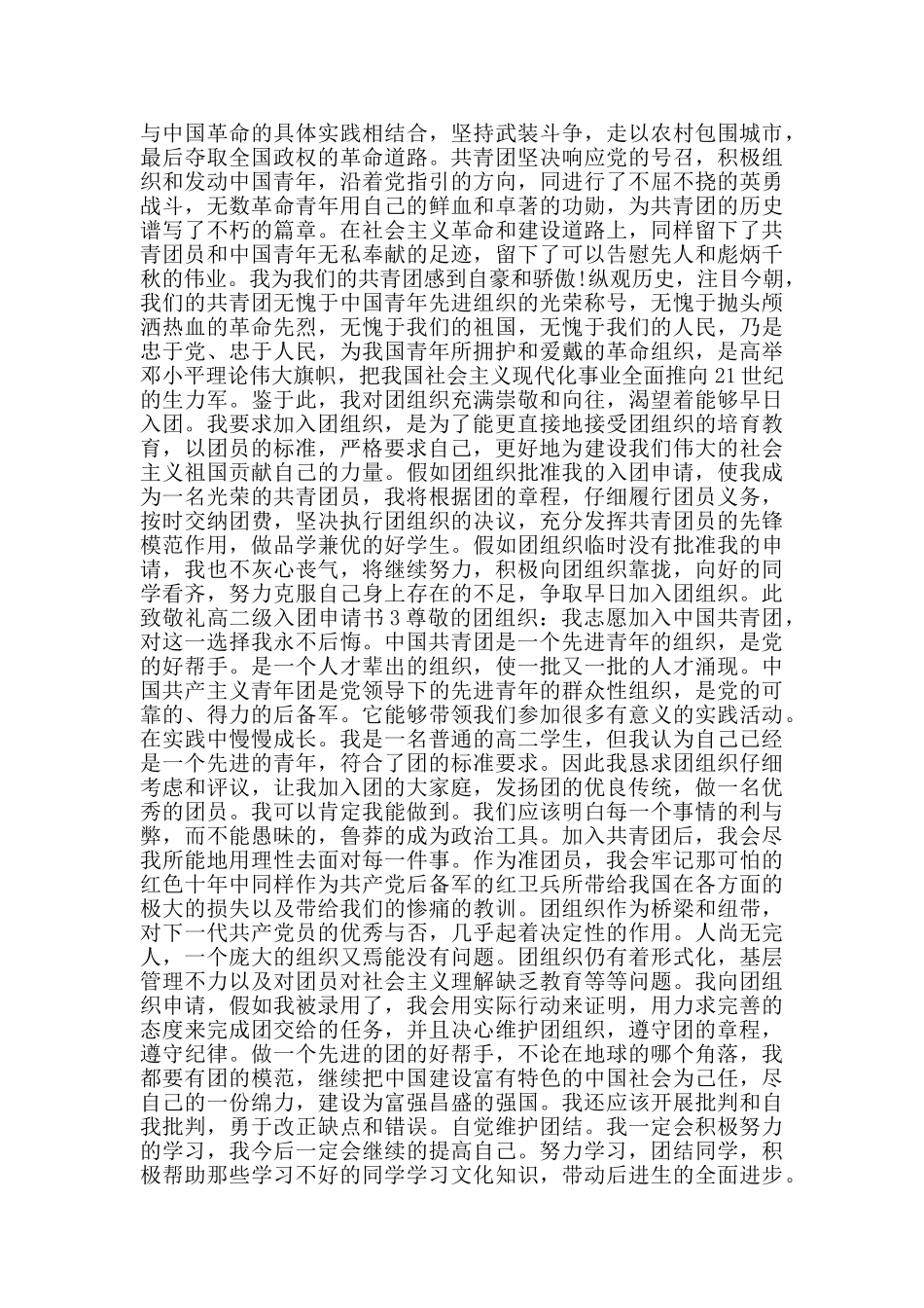 高二级入团申请书900字_第2页