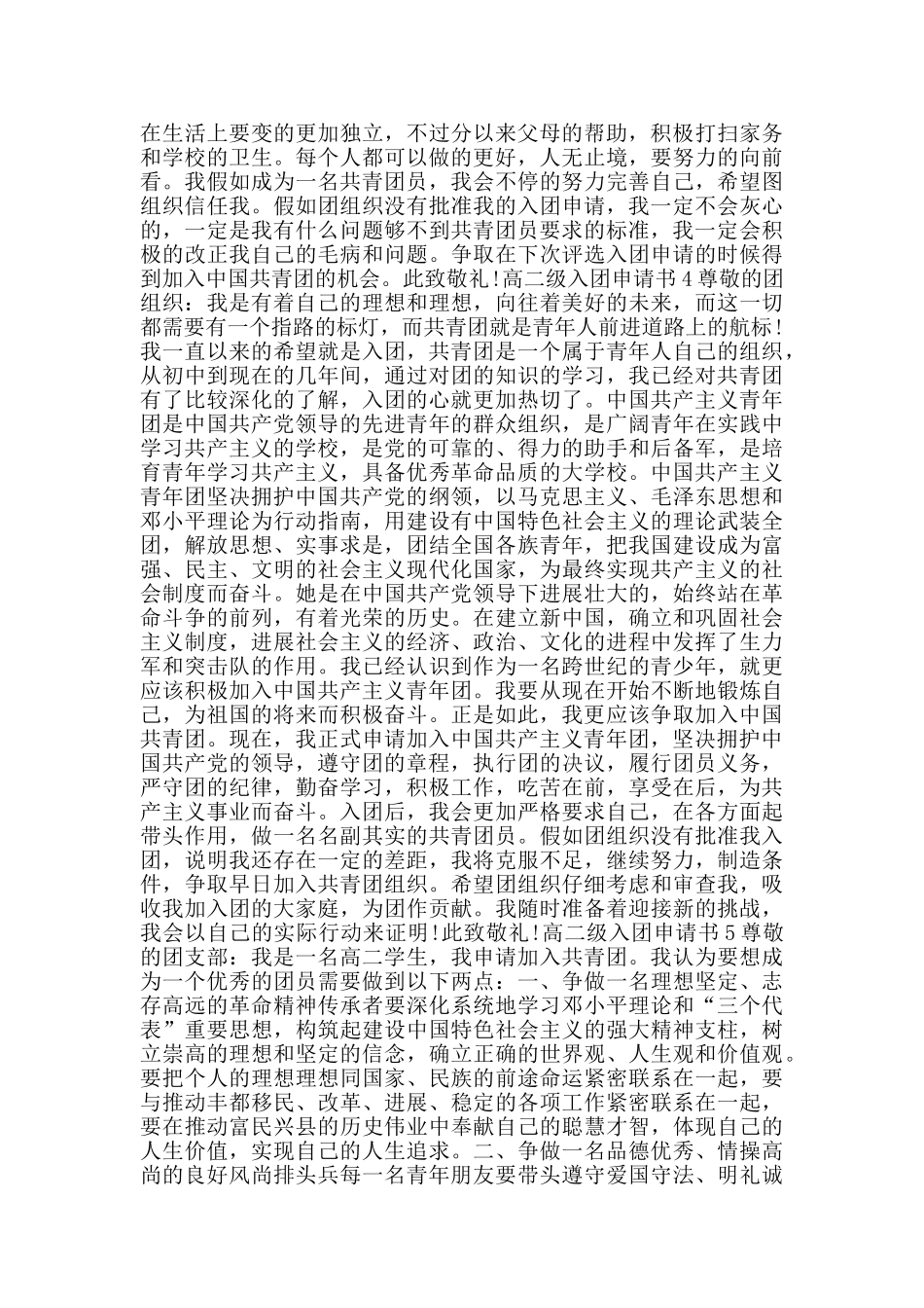 高二级入团申请书900字_第3页