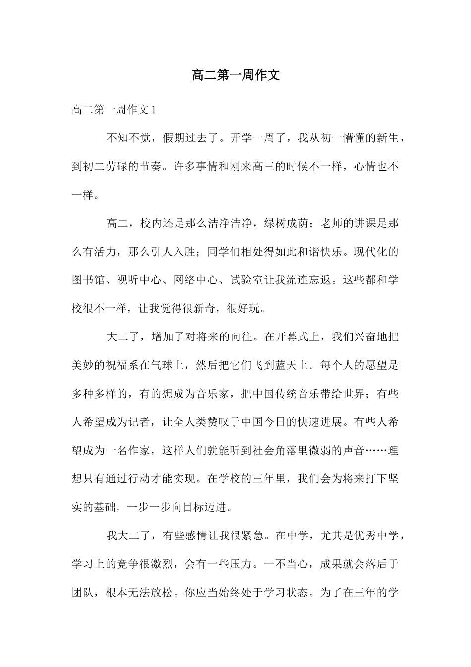 高二第一周作文_第1页